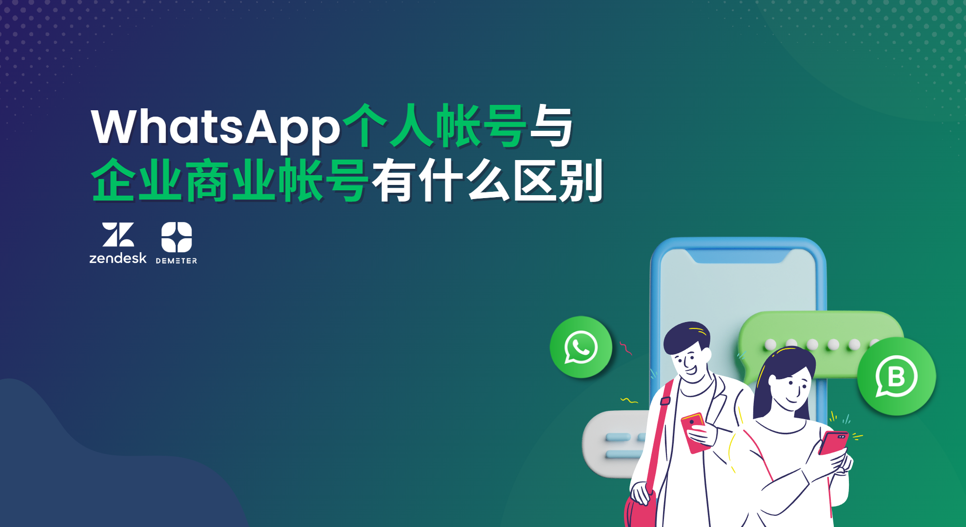 WhatsApp上的商业账号是什么意思？